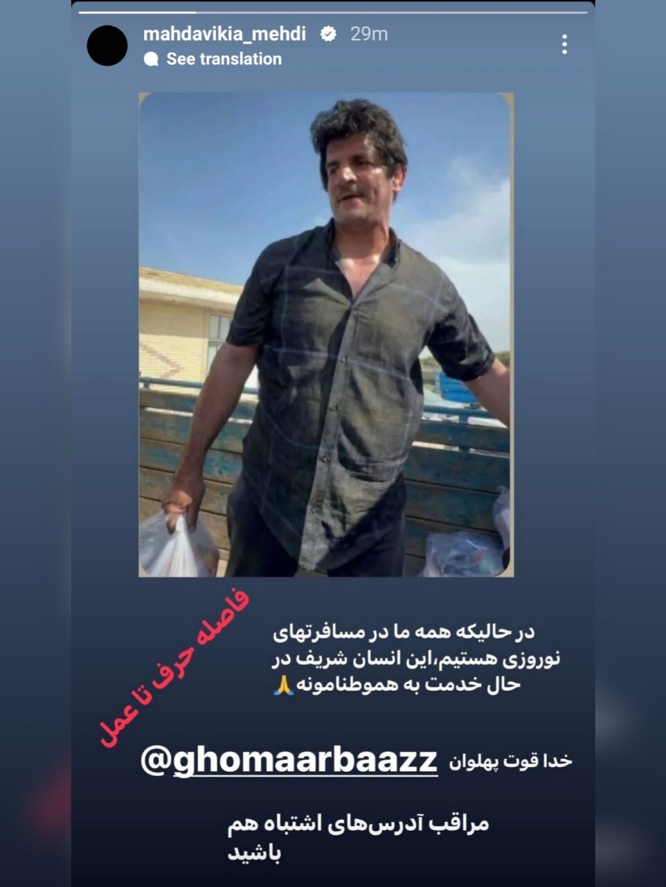 استوری خاص مهدی مهدویکیا برای رسول خادم + عکس استوری خاص مهدی مهدویکیا برای رسول خادم + عکس