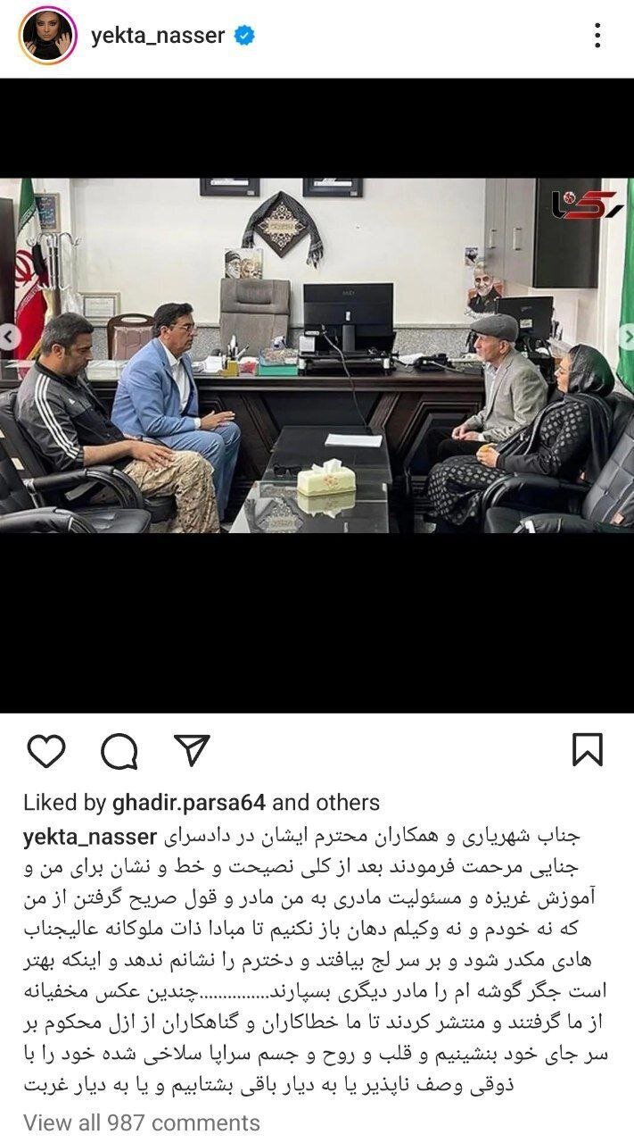 ماجرا ادامه دارد؛ واکنش تند یکتا ناصر و وکیلش به قاضی شهریاری + عکس ماجرا ادامه دارد؛ واکنش تند یکتا ناصر و وکیلش به قاضی شهریاری + عکس