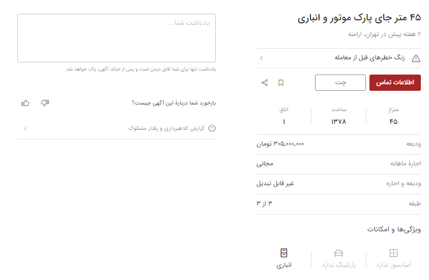 اجاره جای پارک موتورسیکلت با سالی ۳۰۰ میلیون ناقابل!