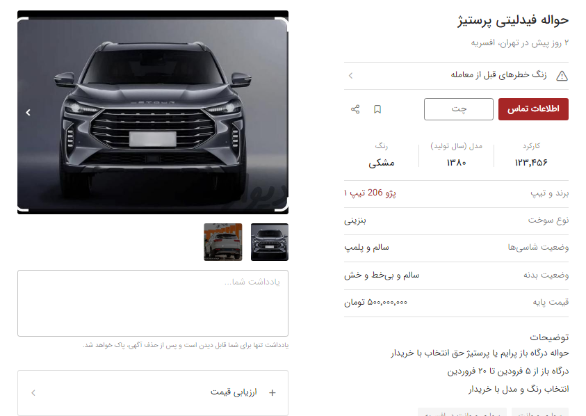 با نیم میلیارد فیدلیتی پرستیژ بگیر! / فروش حواله خودروی نوظهور بهمن موتور