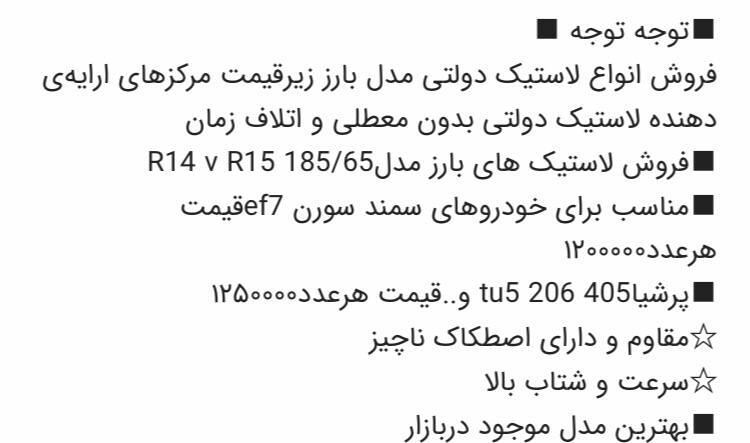 صفر تا صد خرید لاستیک دولتی در ۱۴۰۳ + مدارک و شرایط دریافت