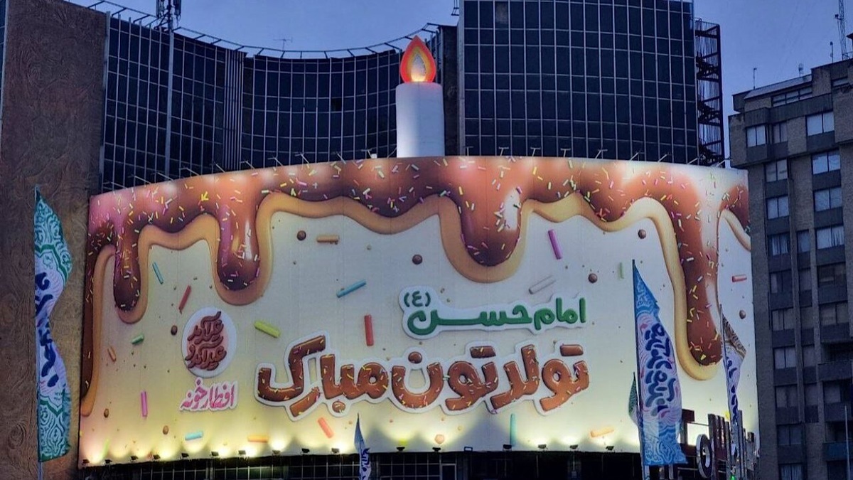 تبدیل دیوارنگاره ولیعصر به کیک تولد!