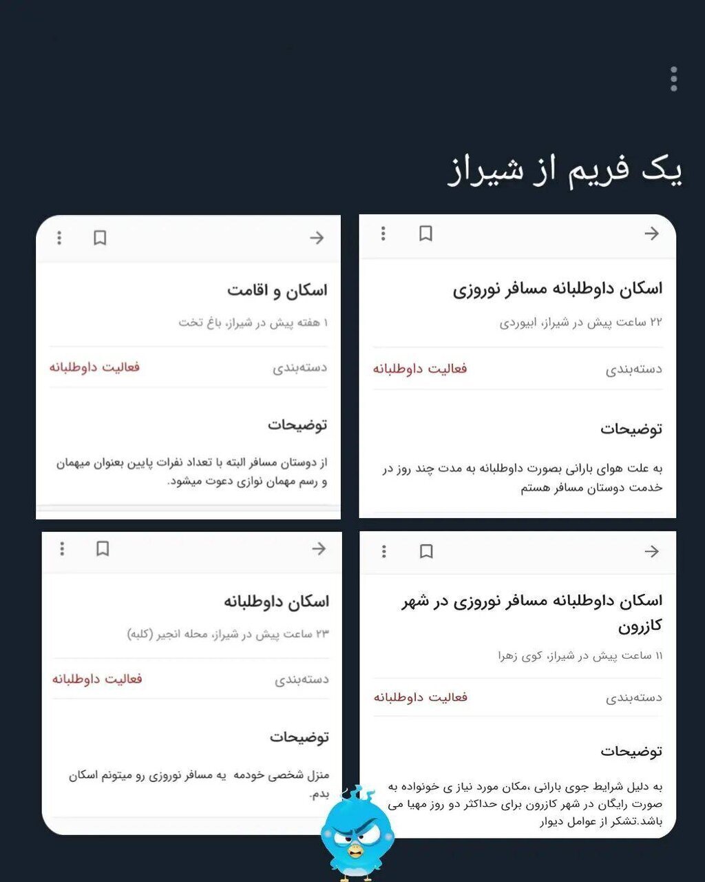 (عکس) شیرازی‌ها با این آگهی شخصیت خودشان را نشان دادند