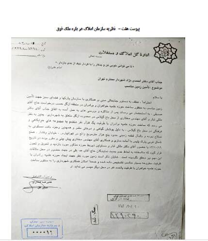 رد پای احمدی نژاد در واگذاری باغ ازگل