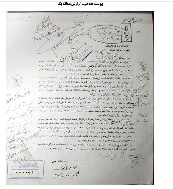 رد پای احمدی نژاد در واگذاری باغ ازگل