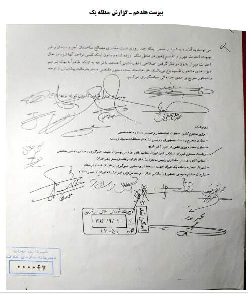 رد پای احمدی نژاد در واگذاری باغ ازگل