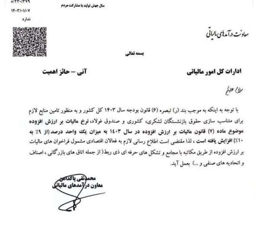 مالیات ارزش افزوده ۱۰ درصدی رسمی شد