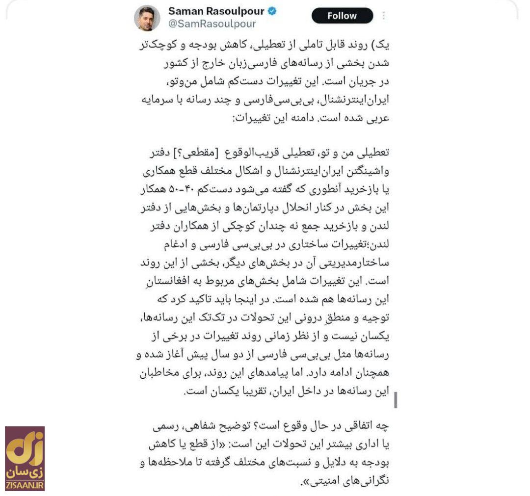تغییرات گسترده در شبکه‌های فارسی؛ ایران اینترنشنال هم تعطیل می‌شود