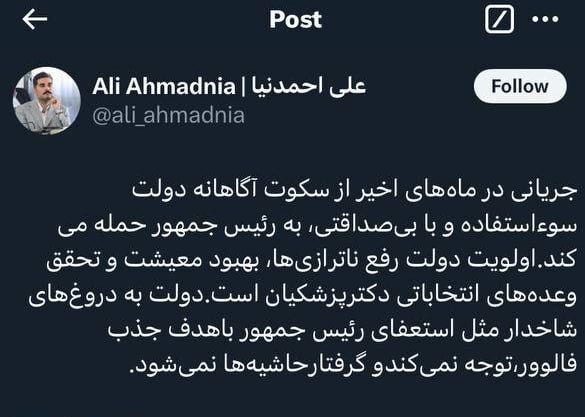 واکنش دولت به شایعه جنجالی استعفای پزشکیان