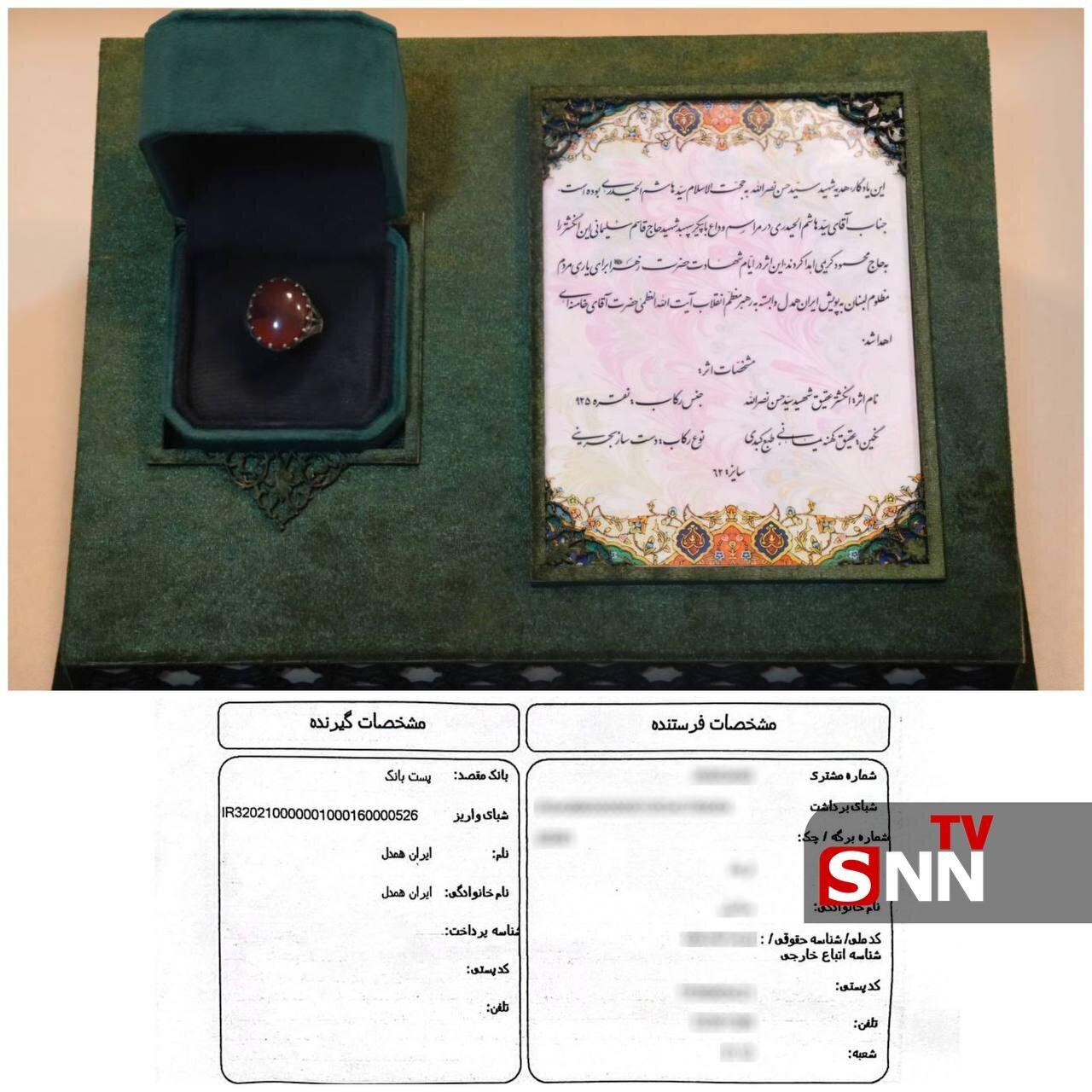 انگشتر شهید نصرالله با این قیمت فروخته شد