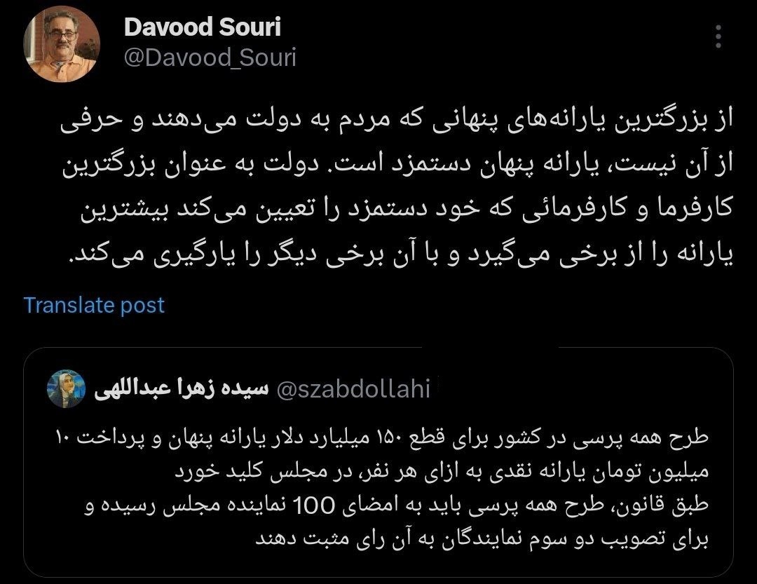 واکنش یک اقتصاددان به ماجرای یارانه ۱۵۰ میلیارد دلاری