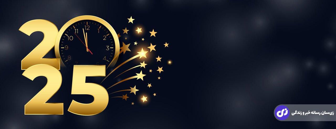 سال نو میلادی ۲۰۲۵ چند شنبه آغاز می‌شود؟ | پیام تبریک کریسمس ۲۰۲۵ به فارسی، انگلیسی و آلمانی