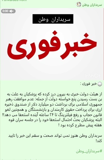 کدام جریان اول شایعه استعفای پزشکیان را کلید زد؟