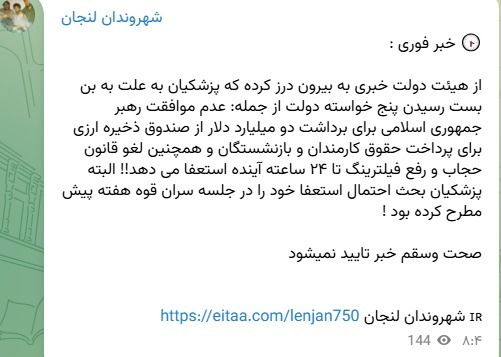 کدام جریان اول شایعه استعفای پزشکیان را کلید زد؟