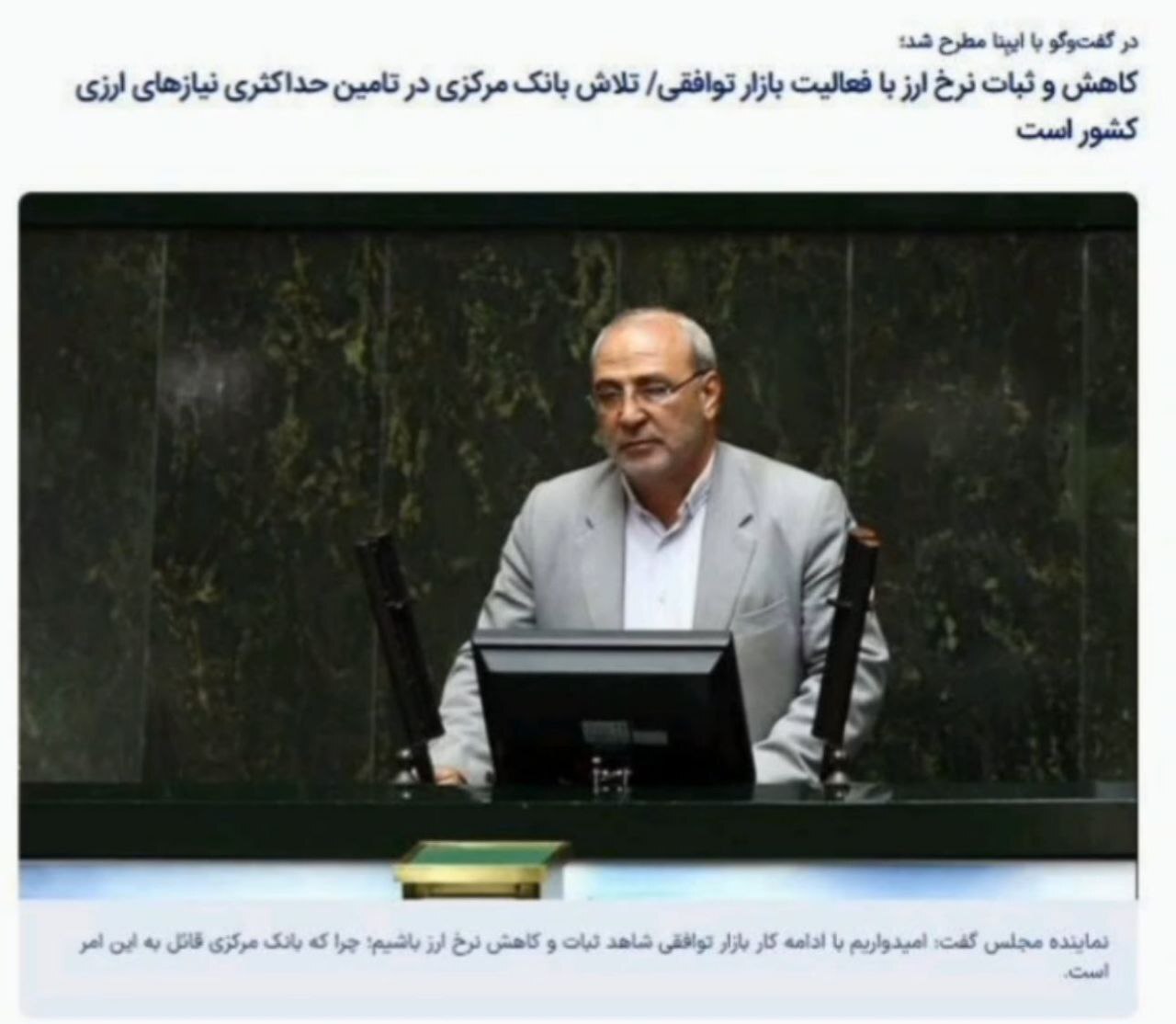 گاف بزرگ نماینده مجلس درباره استیضاح همتی سوژه کاربران شد گاف بزرگ نماینده مجلس درباره استیضاح همتی سوژه کاربران شد