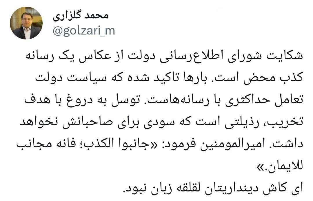 تصاویر جنجالی از پزشکیان دوباره خبرساز شد