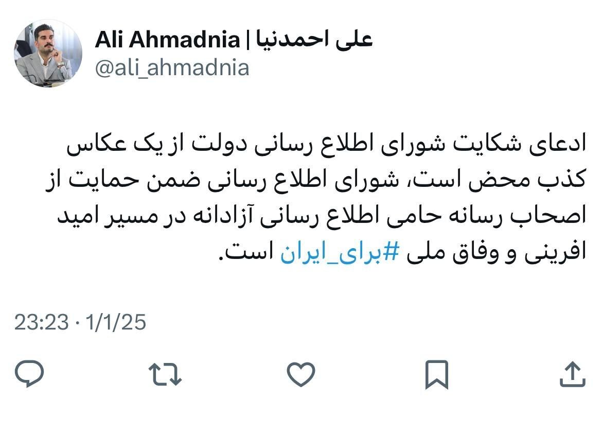 تصاویر جنجالی از پزشکیان دوباره خبرساز شد