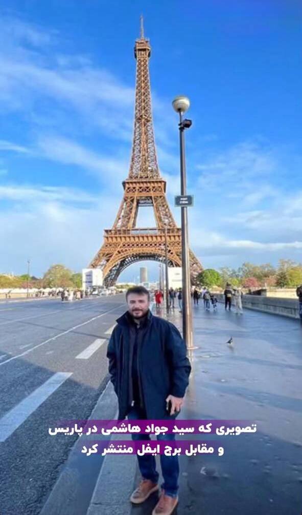 تصویر یادگاری سیدجواد هاشمی در کنار برج ایفل