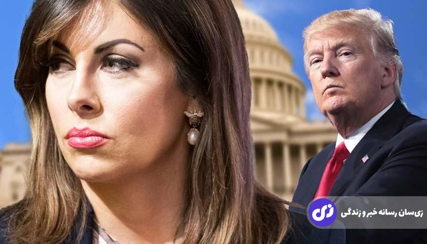 مورگان اورتگاس و دونالد ترامپ