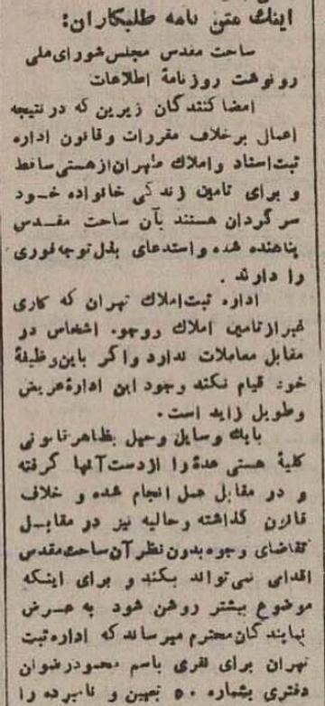 این زن بزرگترین کلاهبرداری ملک در تهران را انجام داد!