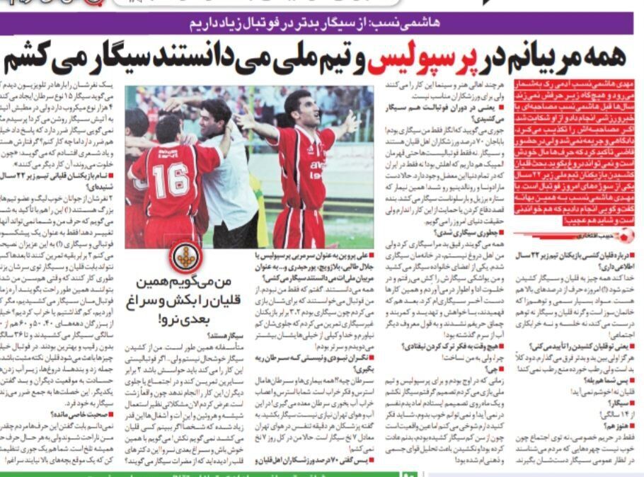 مهدی هاشمی نسب: مربیانم در پرسپولیس و تیم ملی میدانستند سیگاری هستم!؛ از ۱۴ سالگی سیگار میکشم مهدی هاشمی نسب: مربیانم در پرسپولیس و تیم ملی میدانستند سیگاری هستم!؛ از ۱۴ سالگی سیگار میکشم