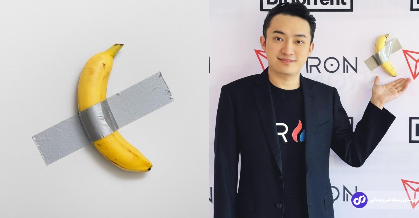 ارتباط عجیب موز ۶ میلیون دلاری و ترامپ!