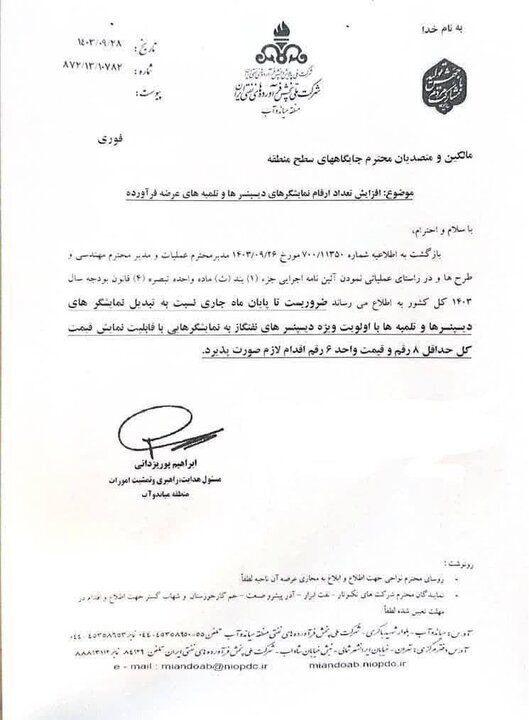 دستور وزارت نفت به پمپ بنزینها درباره افزایش قیمت بنزین دستور وزارت نفت به پمپ بنزینها درباره افزایش قیمت بنزین