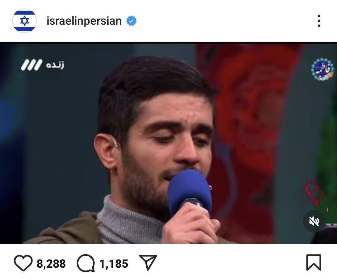 پست صفحه رسمی اسرائیل از یک مداح ایرانی
