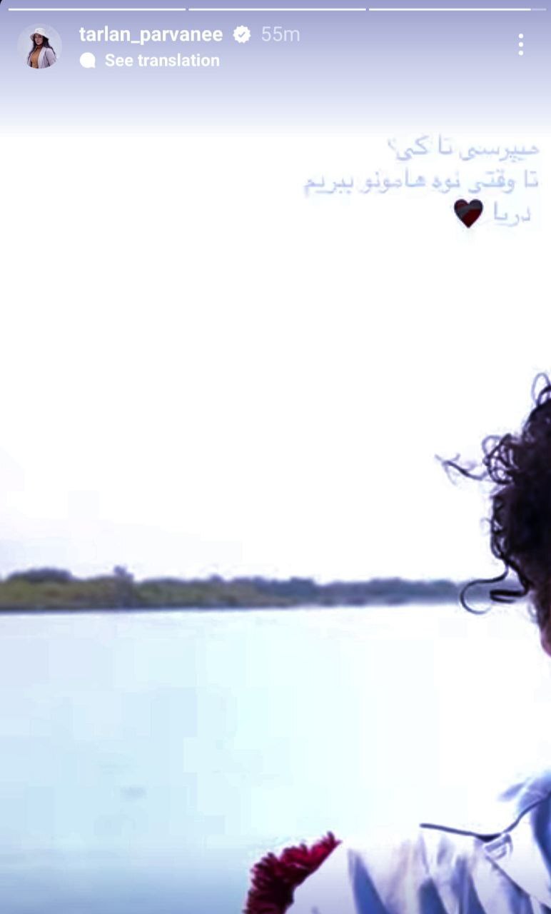 استوری عاشقانه ترلان پروانه برای یک مخاطب خاص استوری عاشقانه ترلان پروانه برای یک مخاطب خاص