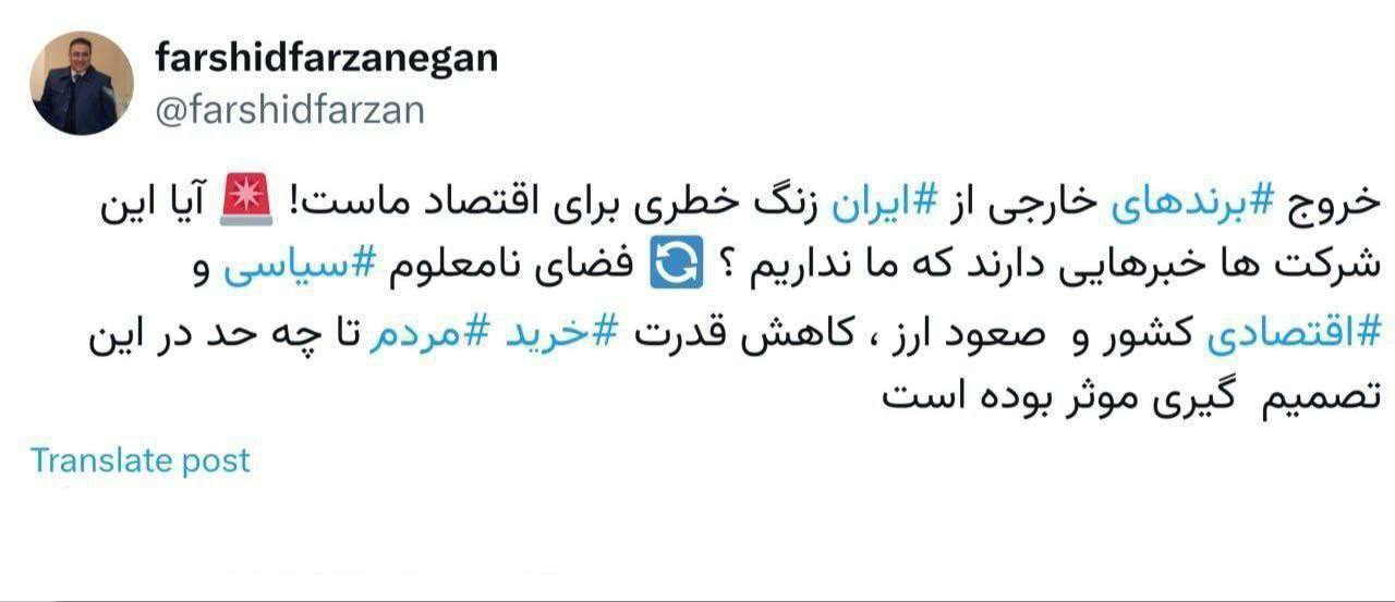 آیا شرکتهای خارجی در حال خروج از ایران، خبرهابی دارند که ما نداریم؟ آیا شرکتهای خارجی در حال خروج از ایران، خبرهابی دارند که ما نداریم؟