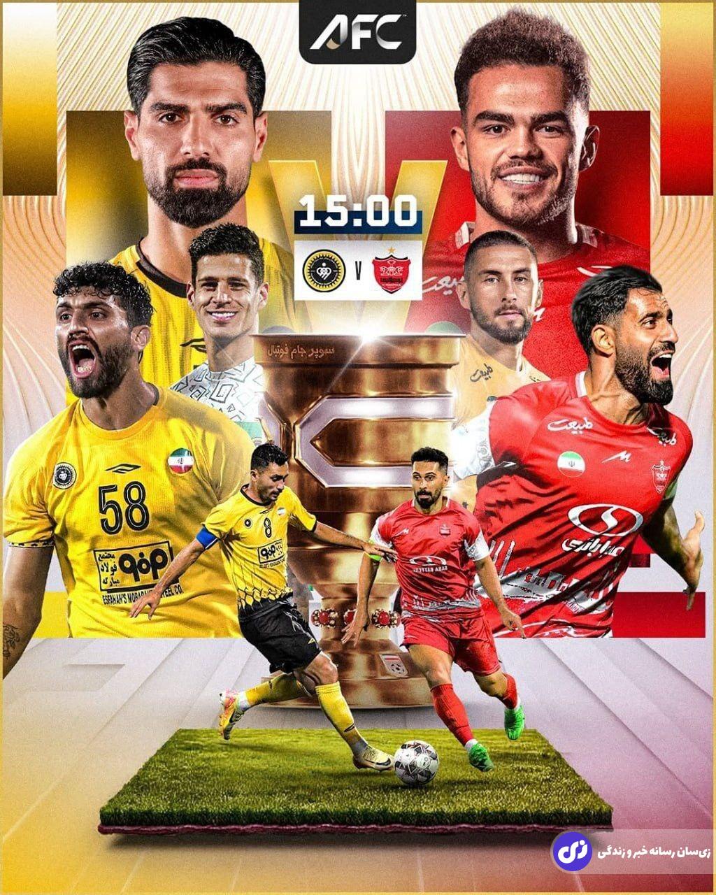 ساعت بازی امروز پرسپولیس مقابل سپاهان در سوپرجام + پخش زنده