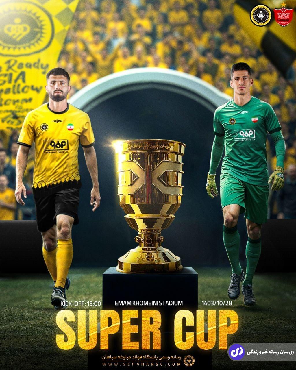 ساعت بازی امروز پرسپولیس مقابل سپاهان در سوپرجام + پخش زنده