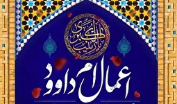 اعمال‌ام داوود و ایام البیض نیمه ماه رجب / تاریخ برگزاری اعمال و دعای ام داوود در سال ۱۴۰۳