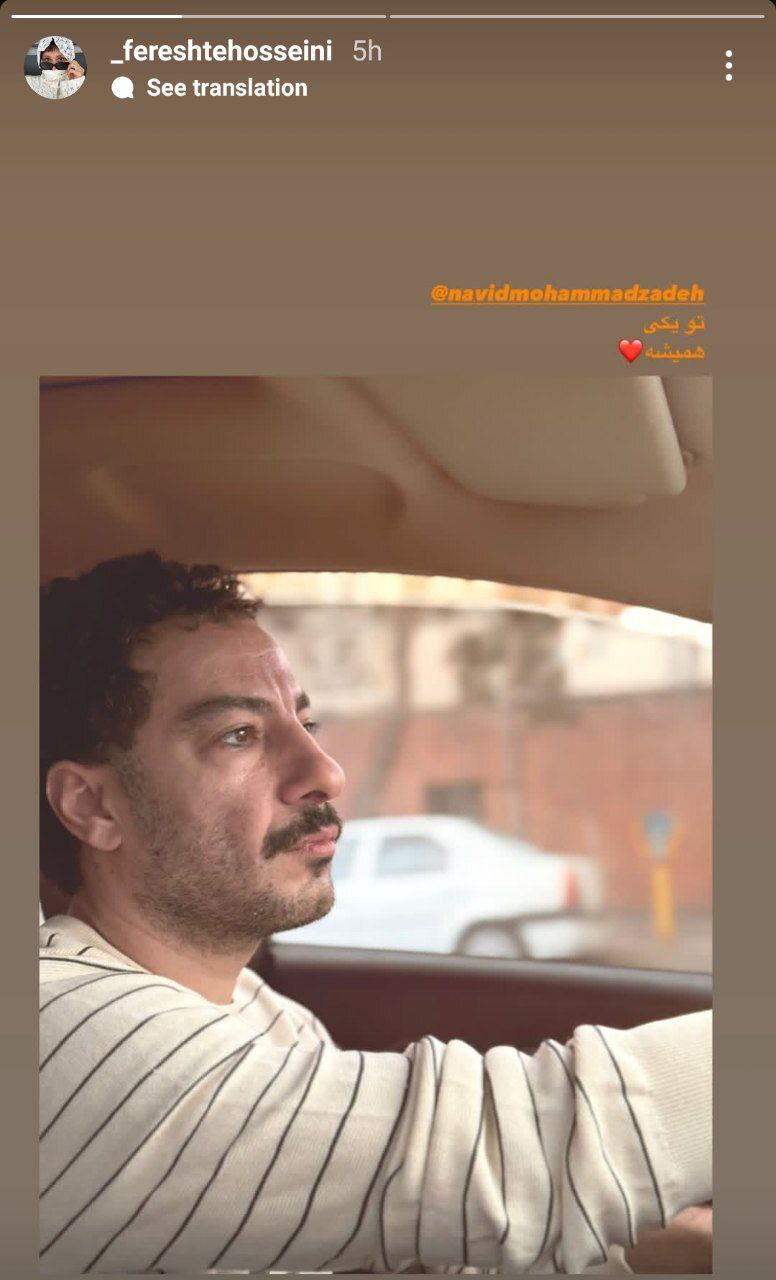 عاشقانه تازه فرشته حسینی و نوید محمدزاده