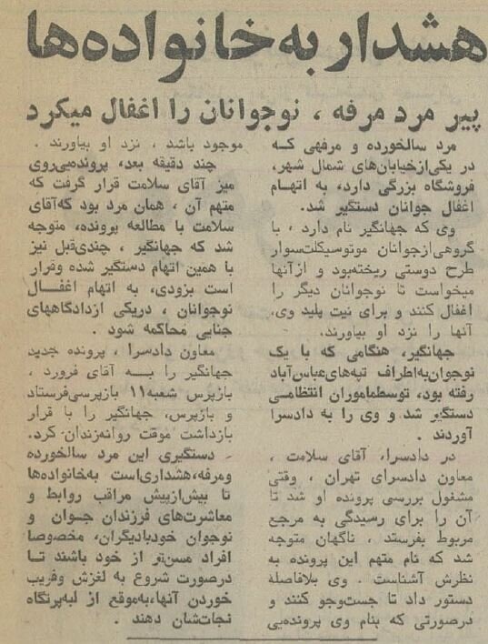 پلیس، پیرمرد منحرف را در تپههای عباسآباد دستگیر کرد! پلیس، پیرمرد منحرف را در تپههای عباسآباد دستگیر کرد!