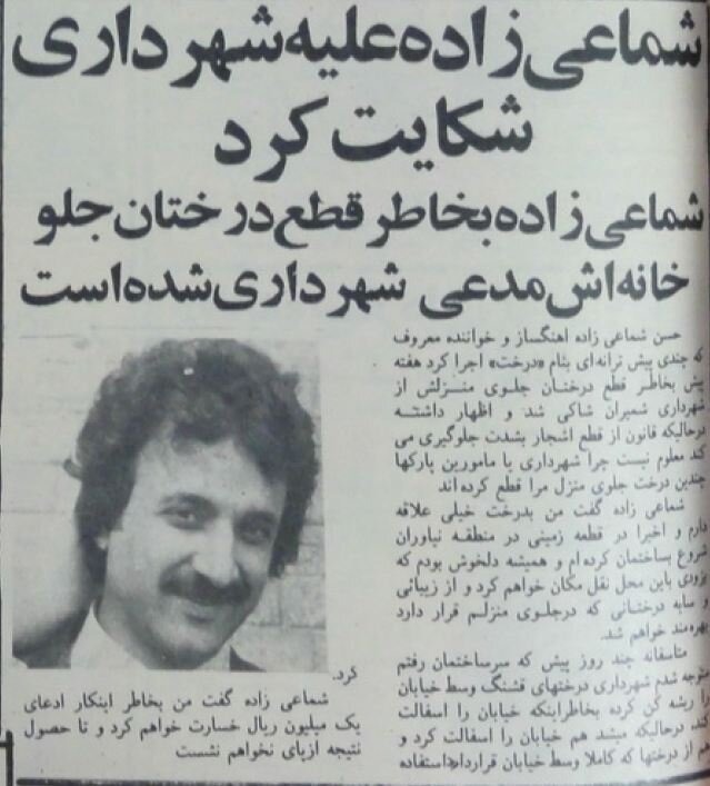 قصه پرماجرای خانه حسن شماعیزاده در نیاوران؛ از قطع درختان تا مصادره ملک قصه پرماجرای خانه حسن شماعیزاده در نیاوران؛ از قطع درختان تا مصادره ملک