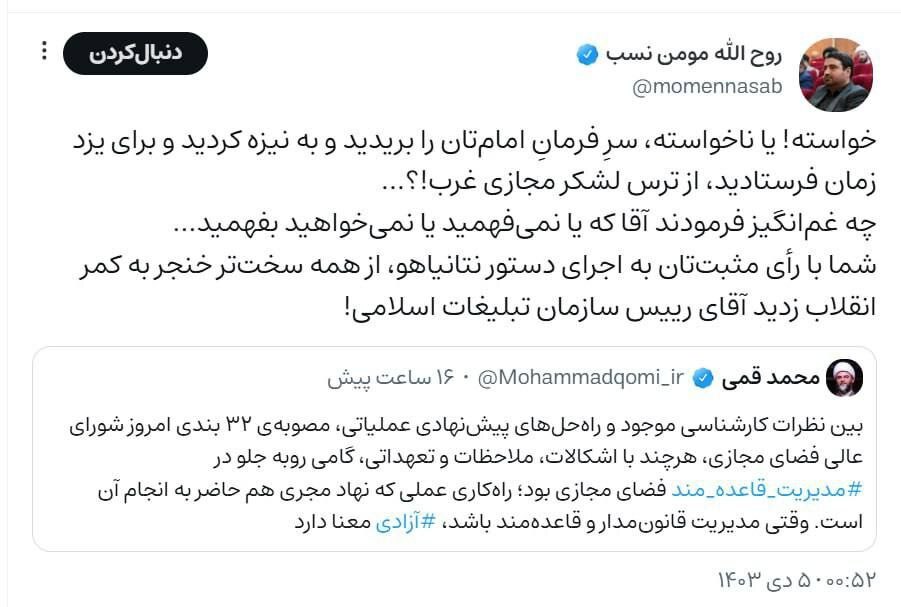 حمله عجیب مومن‌نسب به رفع فیلتر واتس‌اپ: سر امامتان را بریدید!