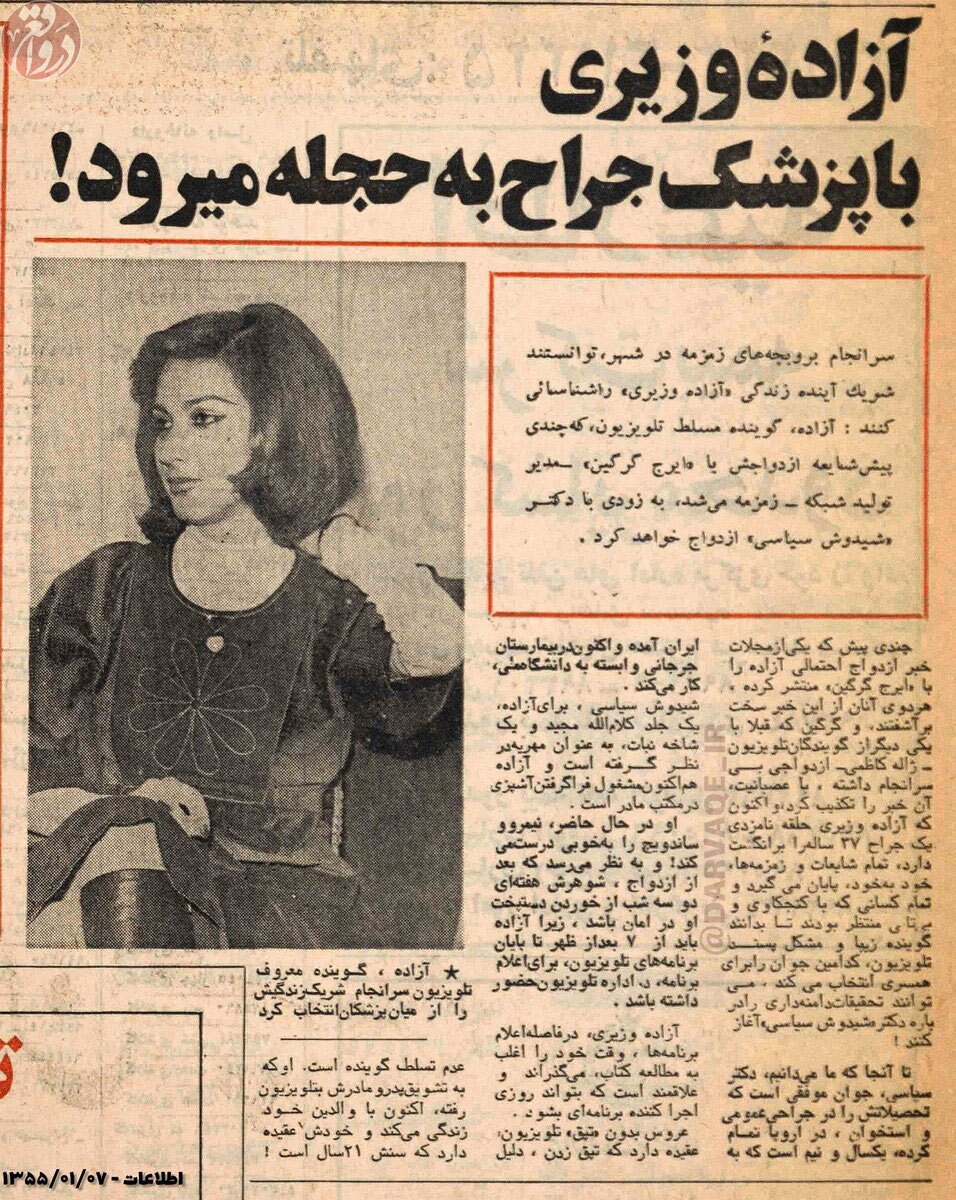 عکس | مهریه جالب آزاده وزیری مجری سال‌های دور تلویزیون