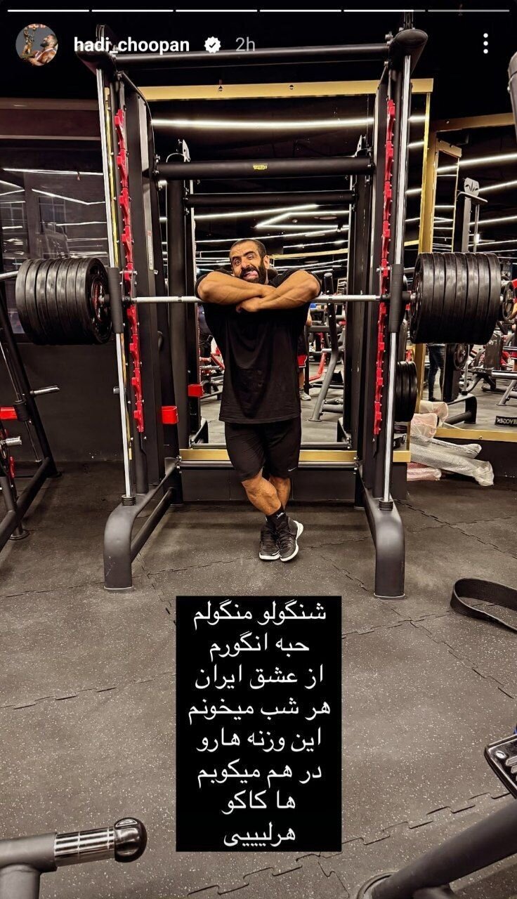 عکس عجیبی که هادی چوپان از خودش منتشر کرد