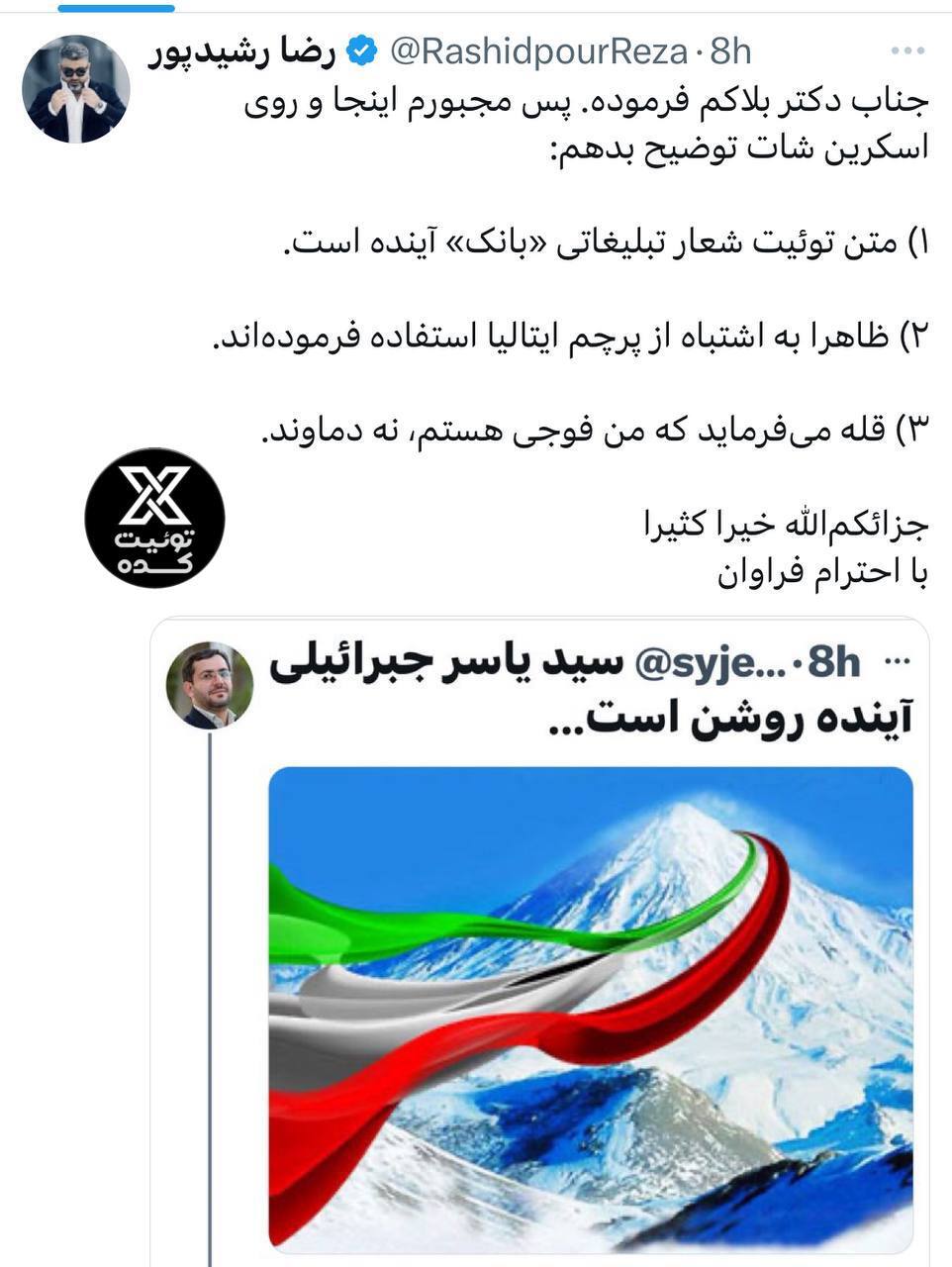 رشیدپور گاف بزرگ تئوریسین مشهور را لو داد