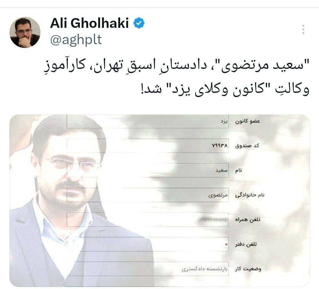 اقدام جنجالی سعید مرتضوی خبرساز شد/ عکس
