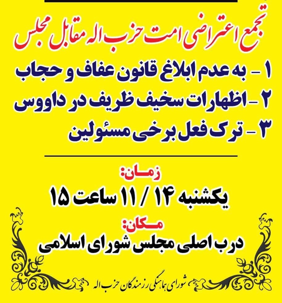 تجمع علیه ظریف این‌بار مقابل مجلس برگزار شد