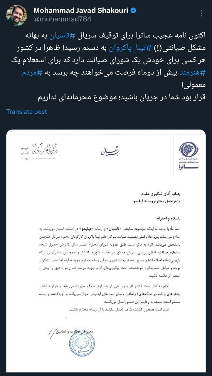 سریال «تاسیان» توقیف شد