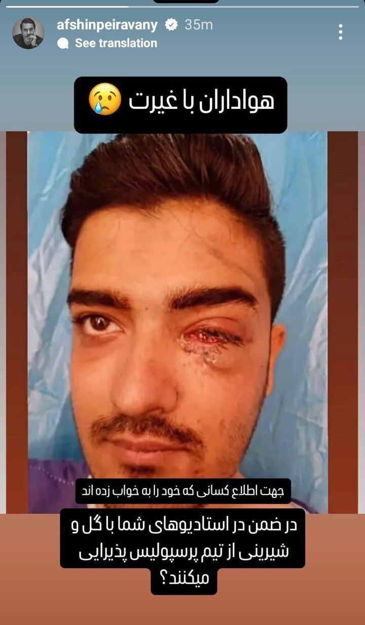 کنایه تند افشین پیروانی به تراکتور با تصویر تکان‌دهنده هواداری که نابینا شد