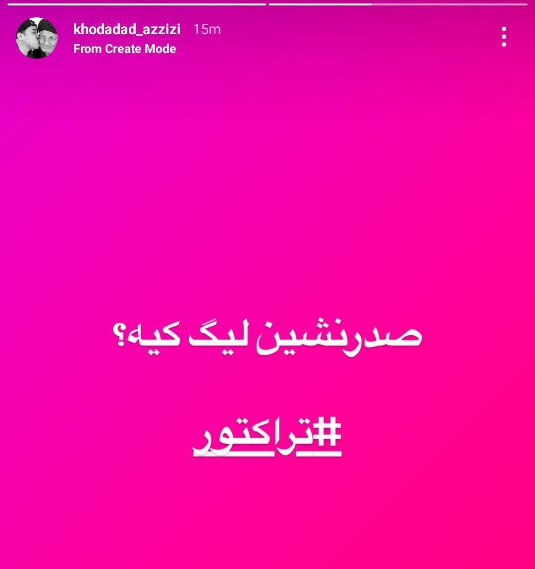 کری‌خوانی جدید خداداد عزیزی برای پرسپولیس و رقبا