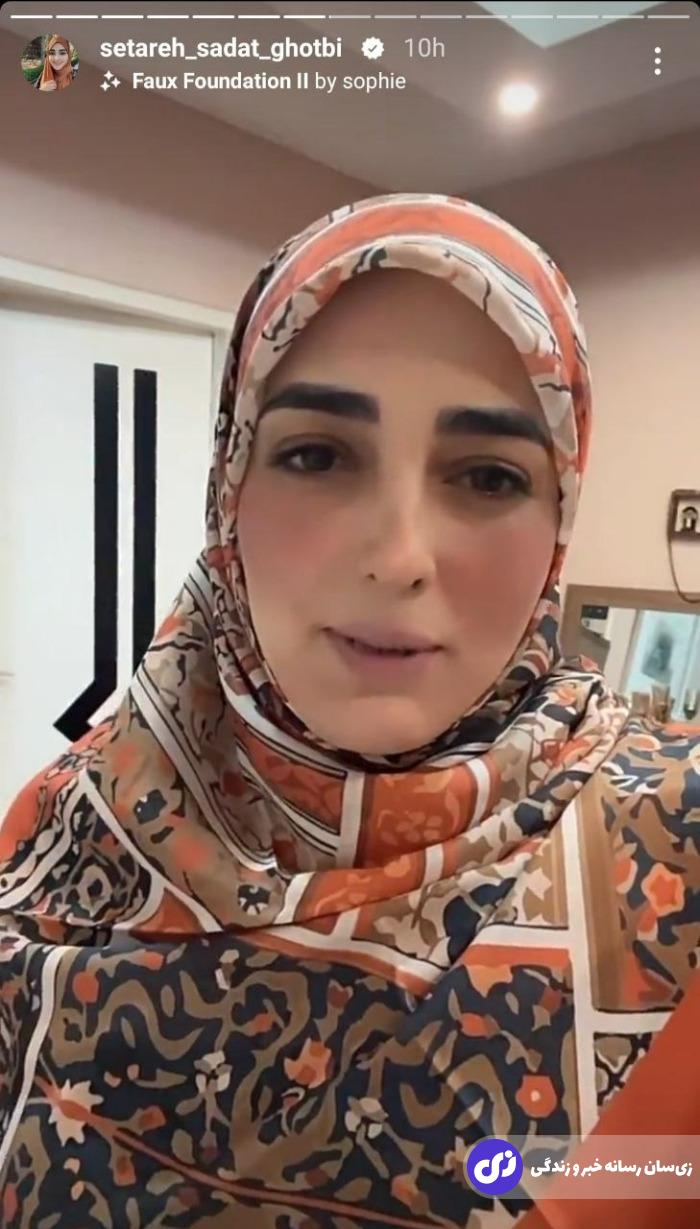 ستاره سادات قطبی