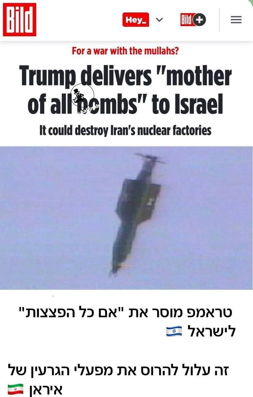 ترامپ «مادر همه بمب‌ها» را به اسرائیل می‌دهد!