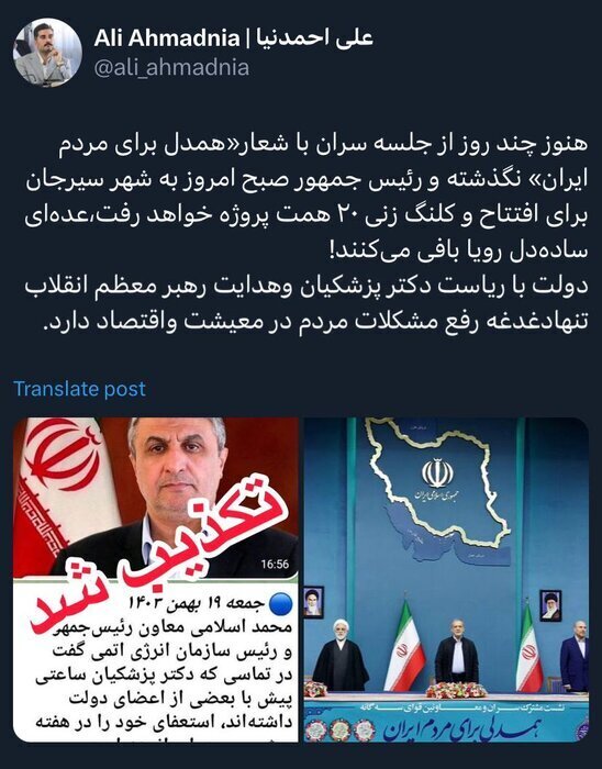 واکنش دولت به خبر استعفای پزشکیان