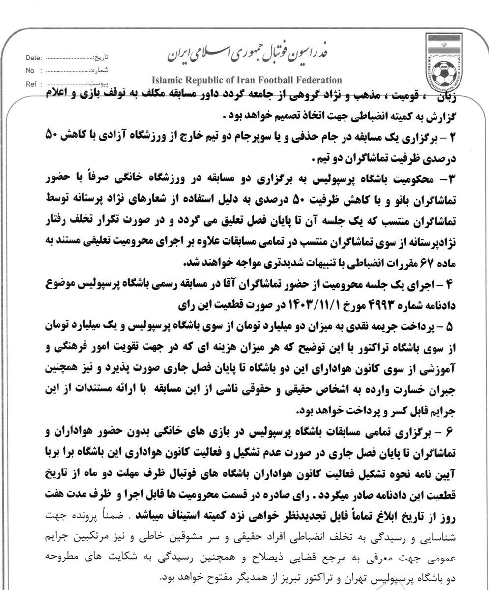 رای بازی جنجالی پرسپولیس - تراکتور صادر شد