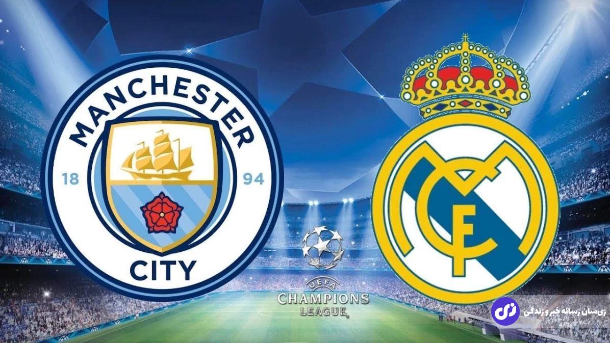ساعت بازی منچسترسیتی و رئال مادرید؛ امشب بیدار بمانید!